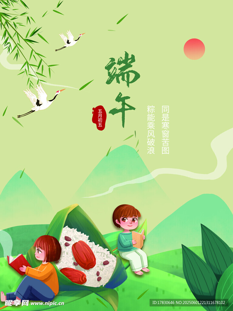 端午节海报