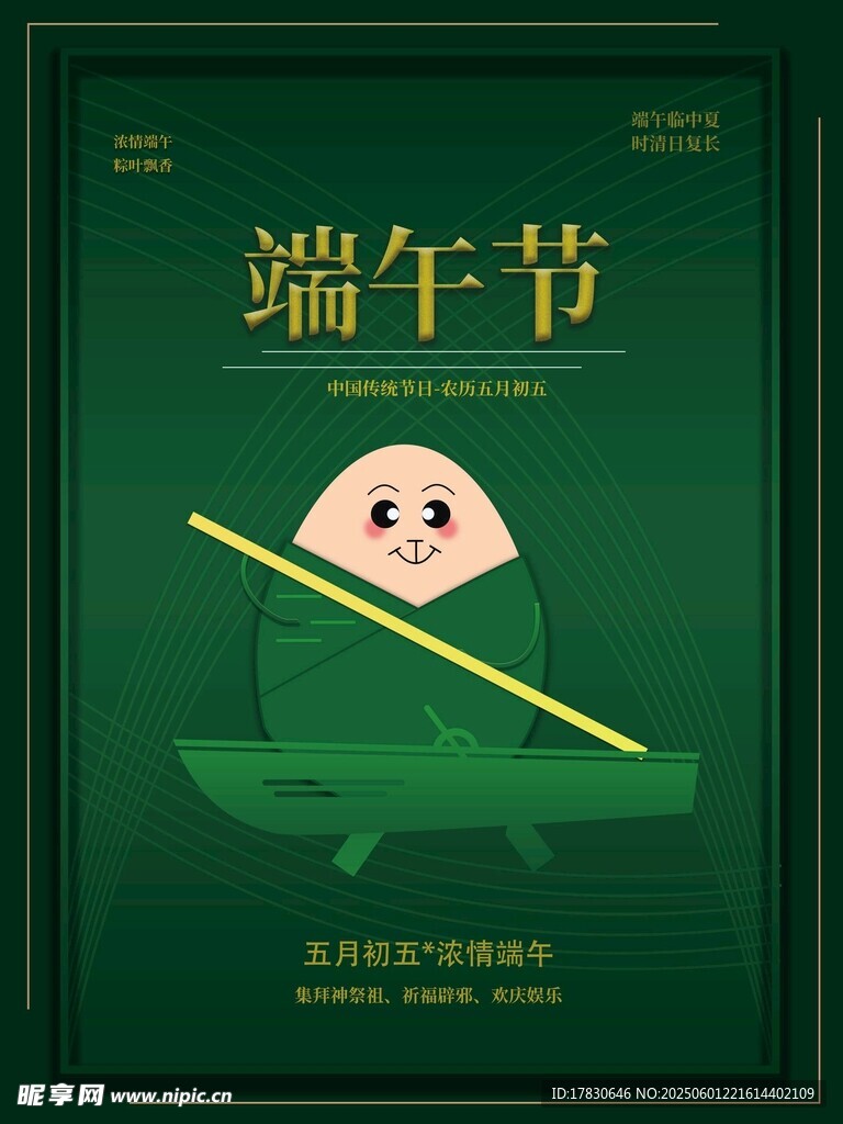 端午节海报