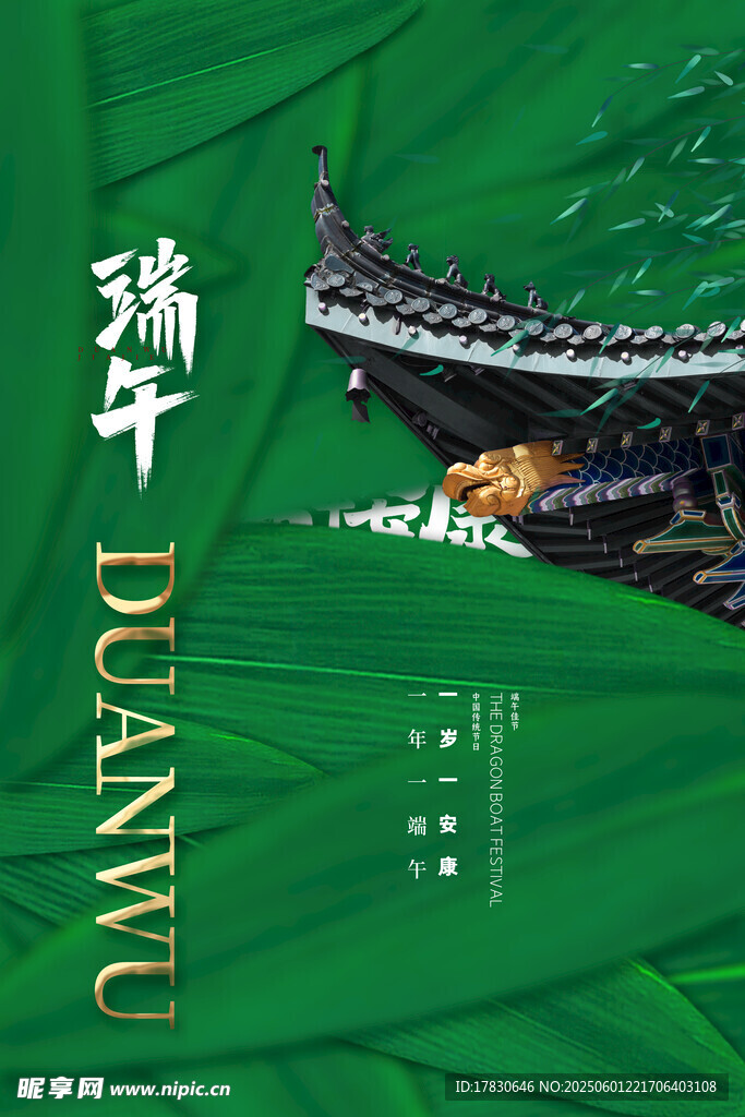 端午节海报