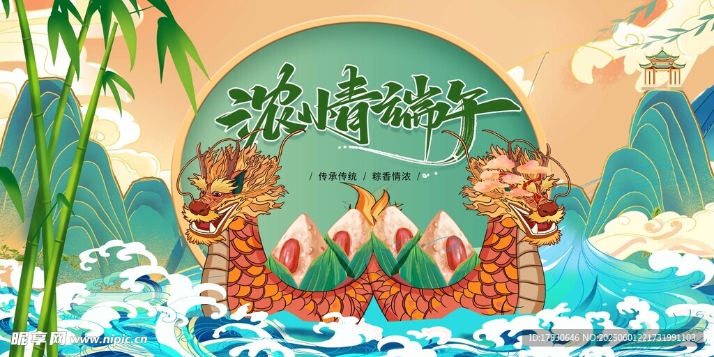 端午节海报