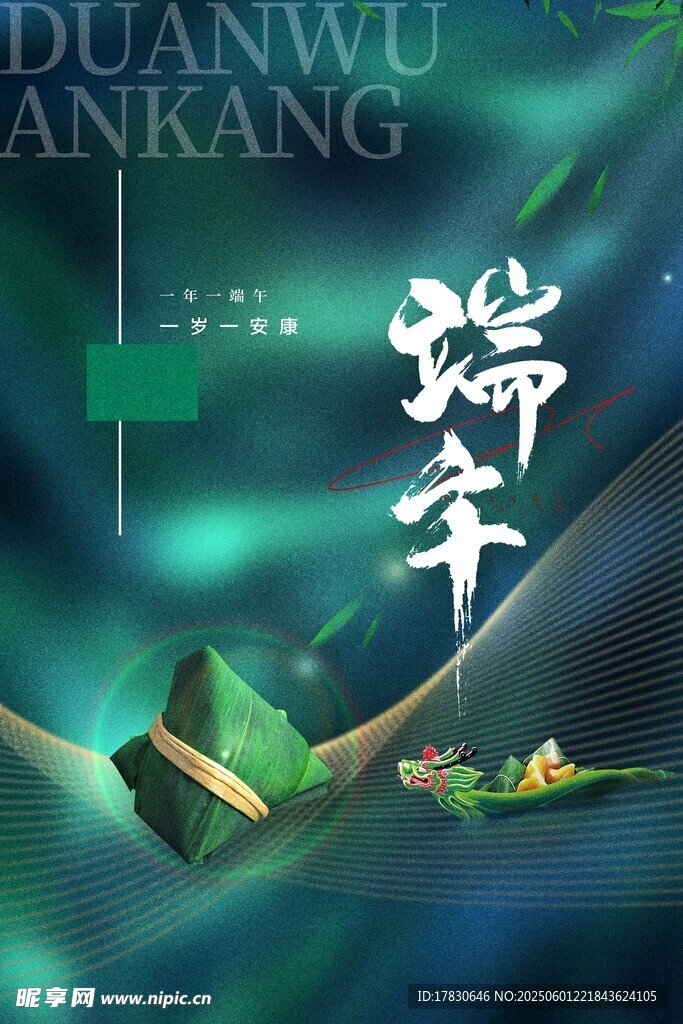 端午节海报