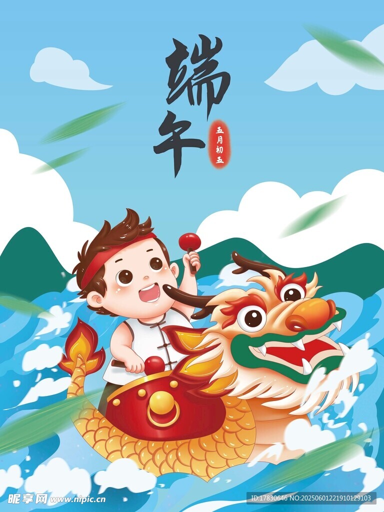 端午节海报