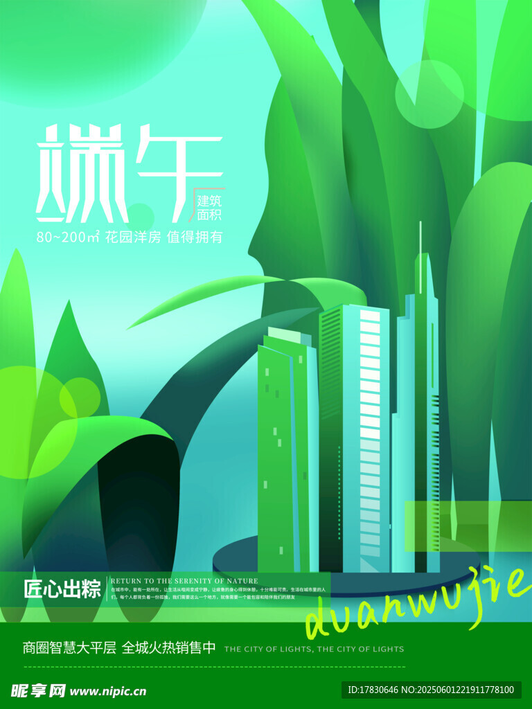 端午节海报