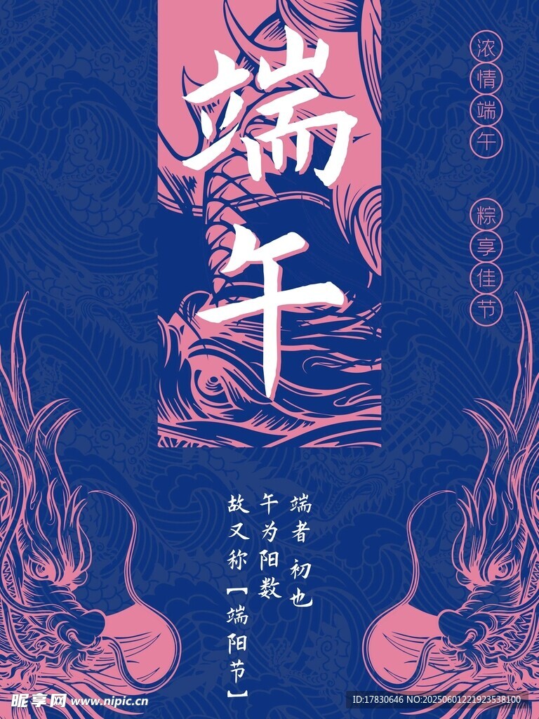 端午节海报