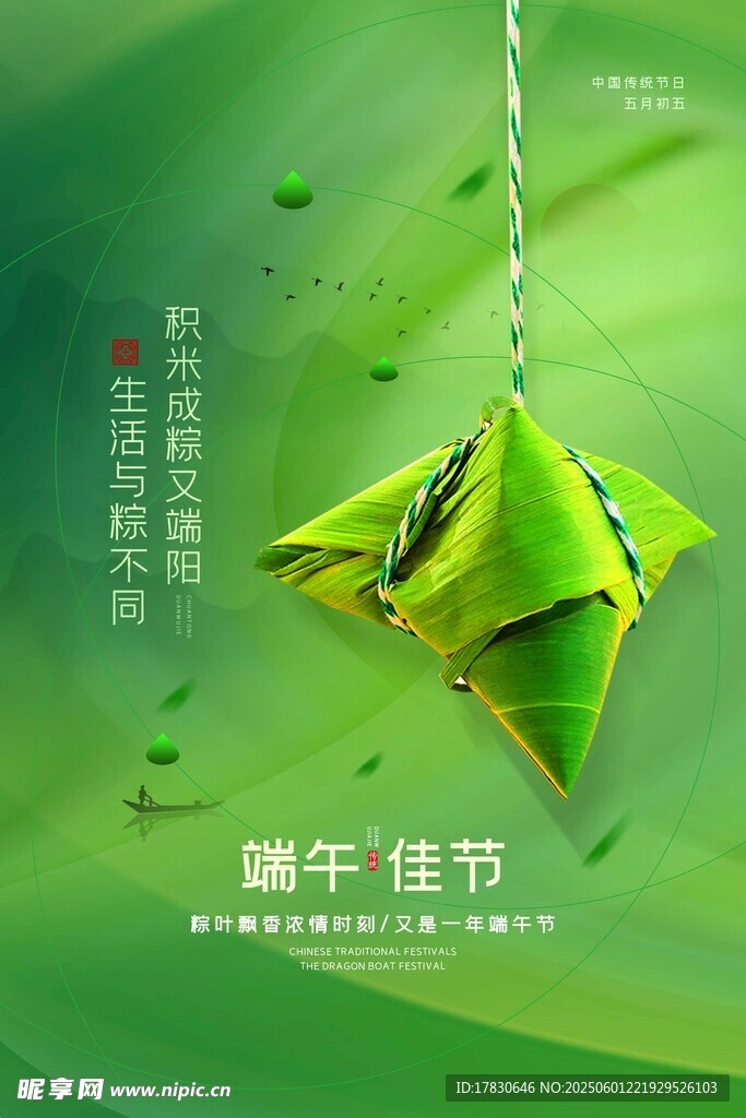 端午节海报