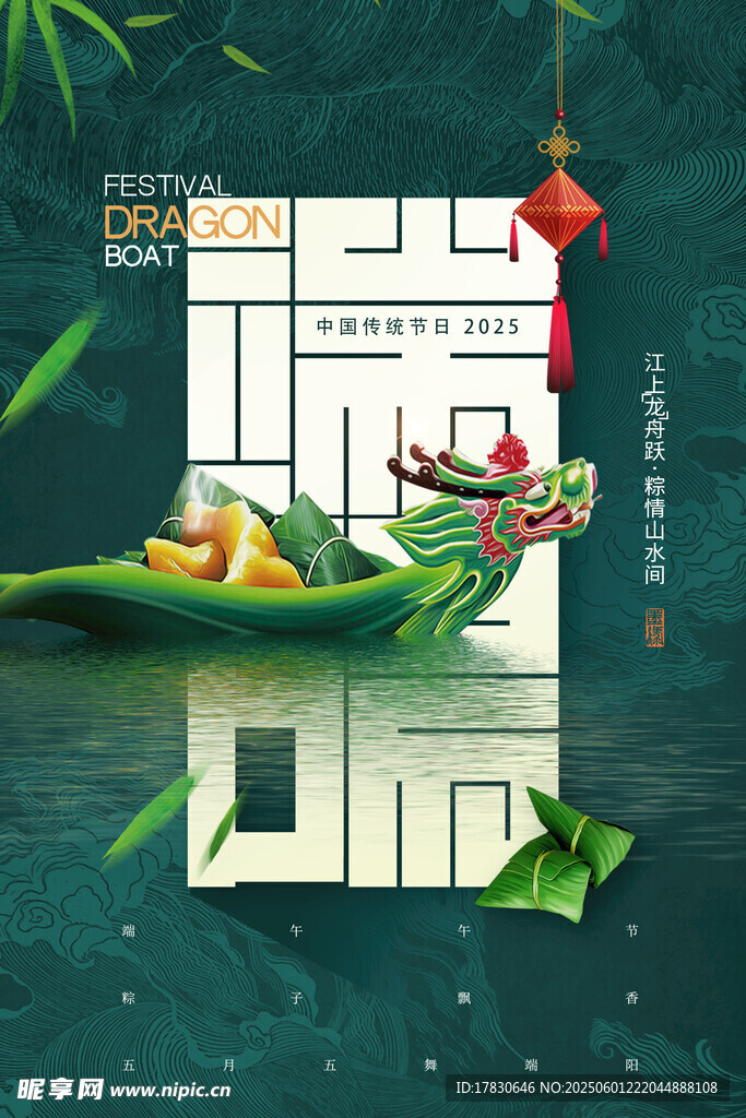 端午节海报