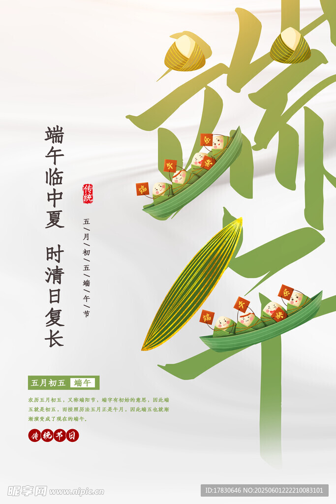 端午节海报