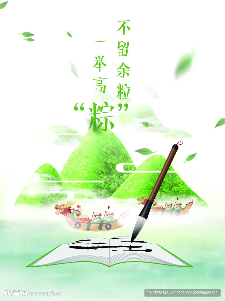端午节海报