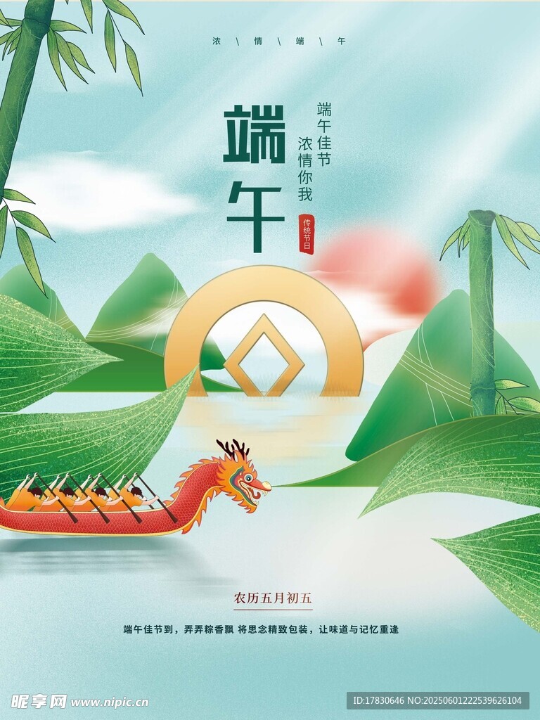 端午节海报