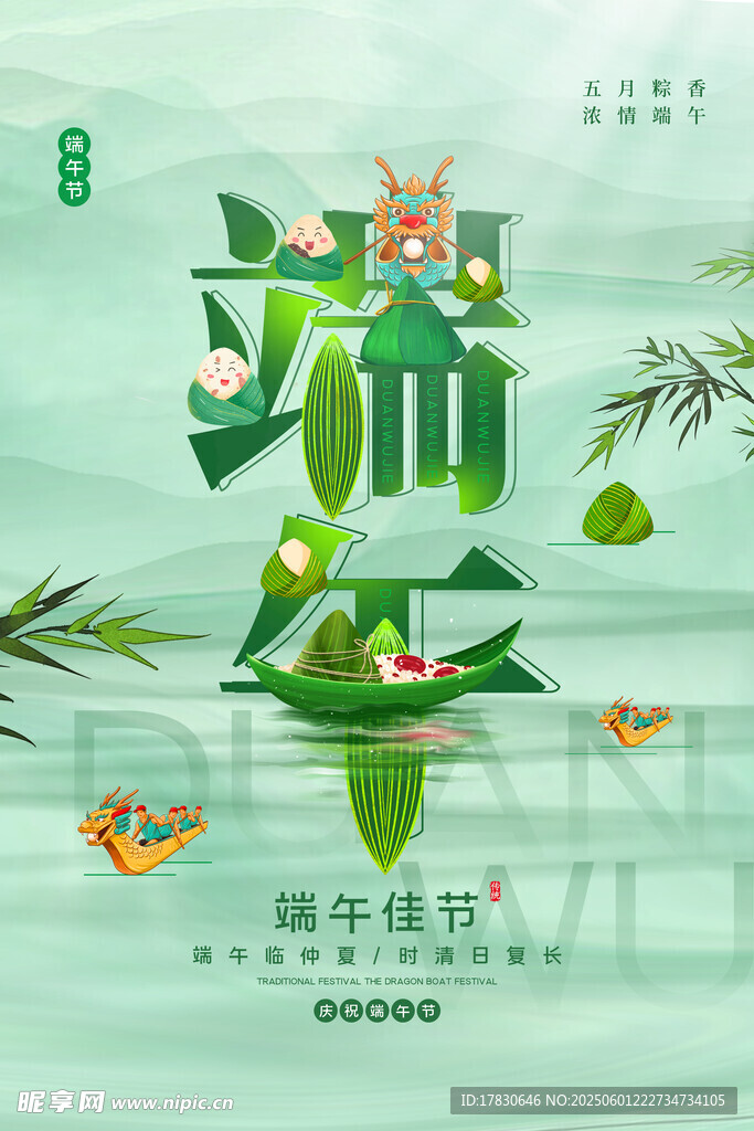 端午节海报