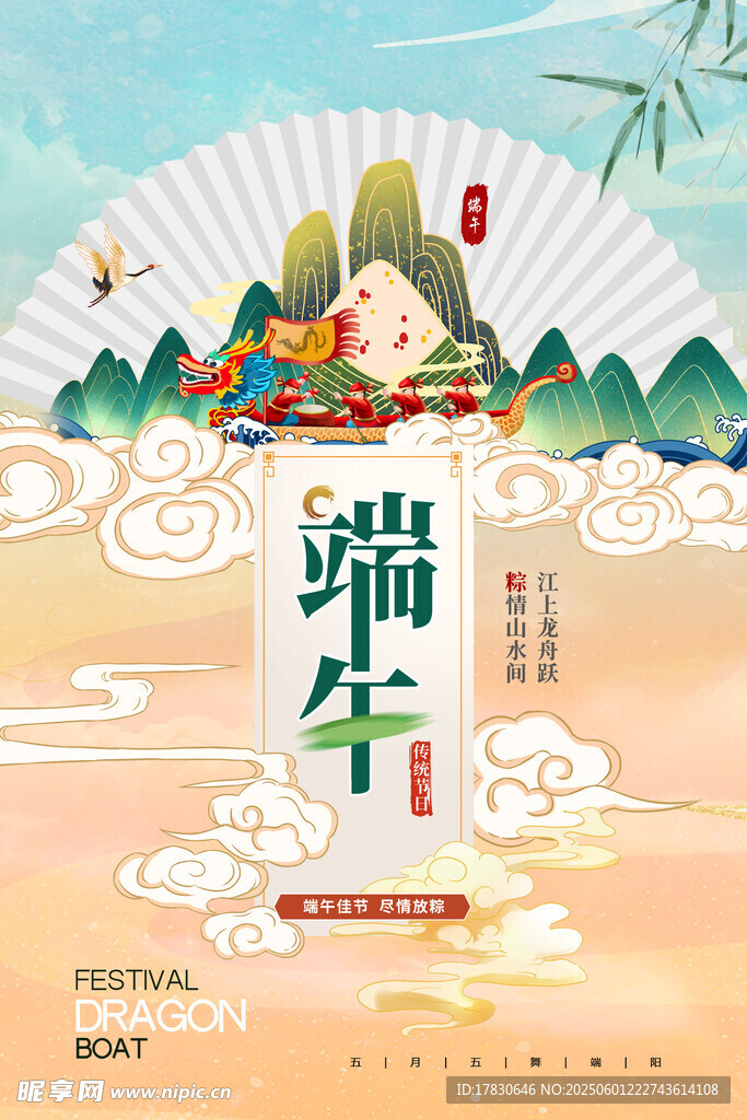 端午节海报