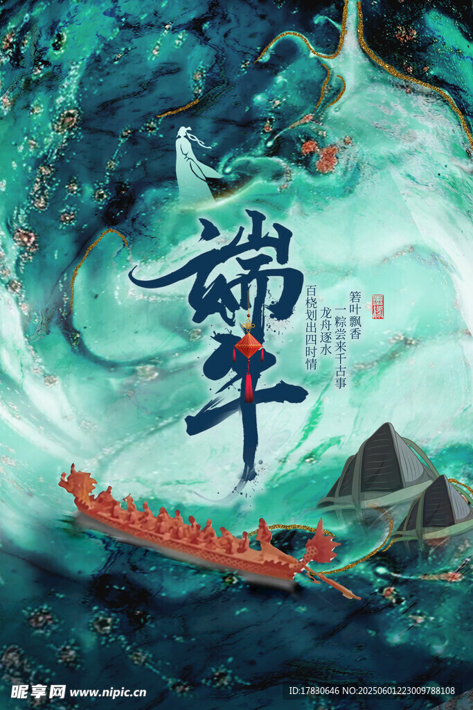 端午节海报