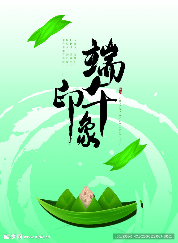 端午节海报