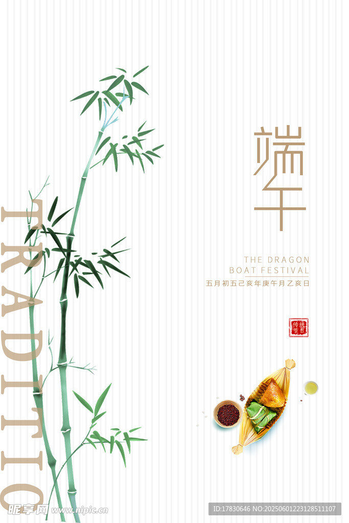 端午节海报