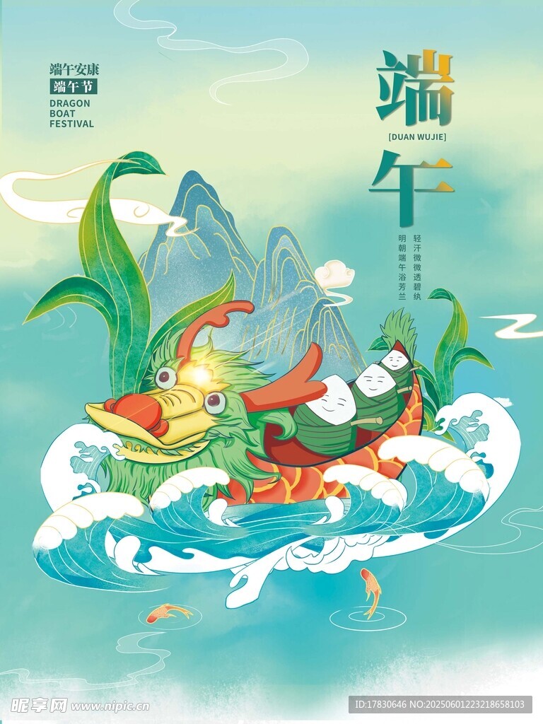 端午节海报