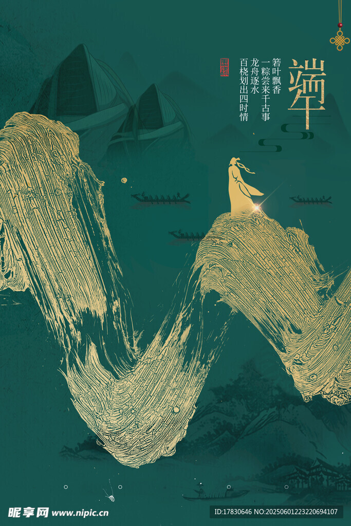 端午节海报