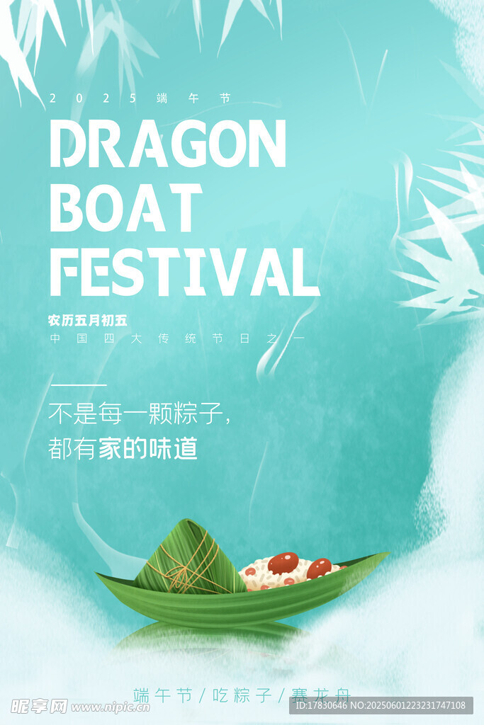 端午节海报