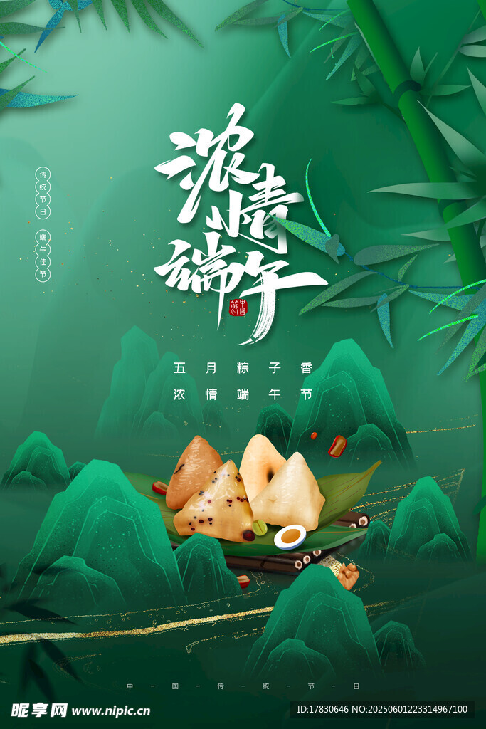 端午节海报
