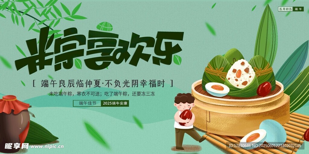 端午节海报