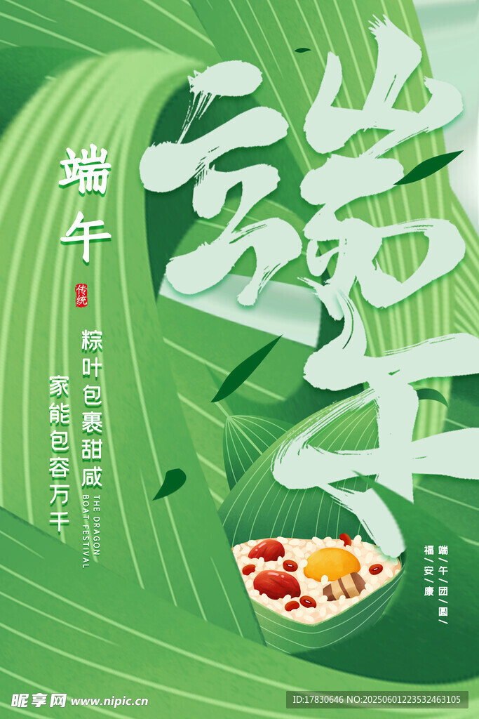 端午节海报