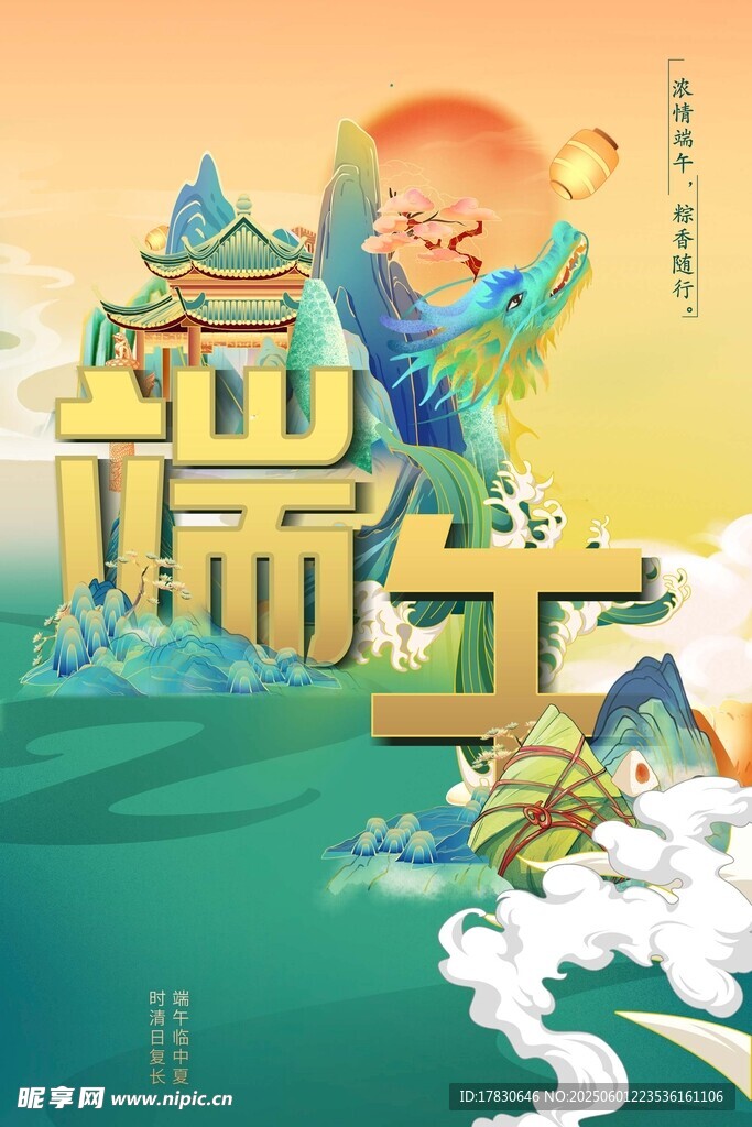 端午节海报