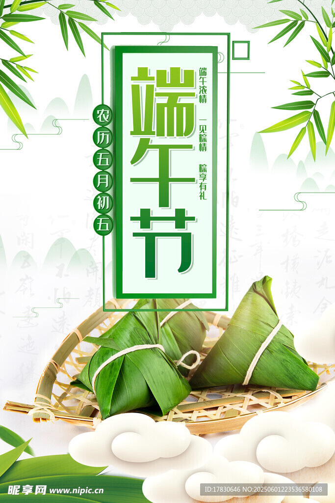 端午节海报