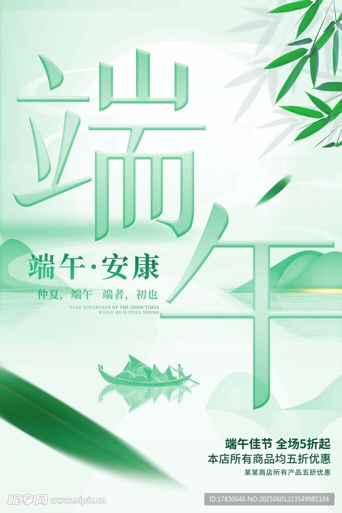 端午节海报