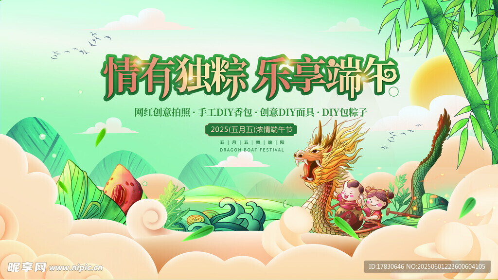 端午节海报