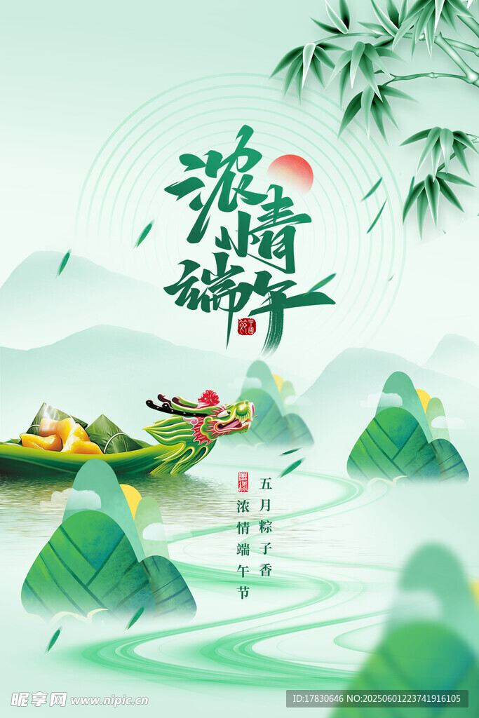 端午节海报