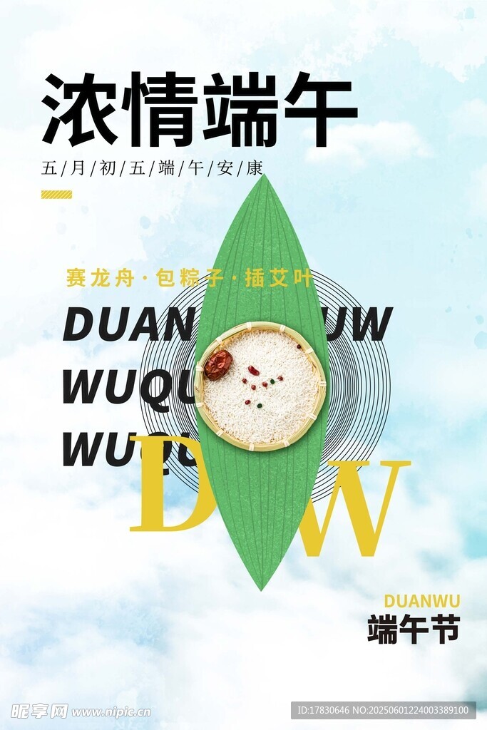 端午节海报