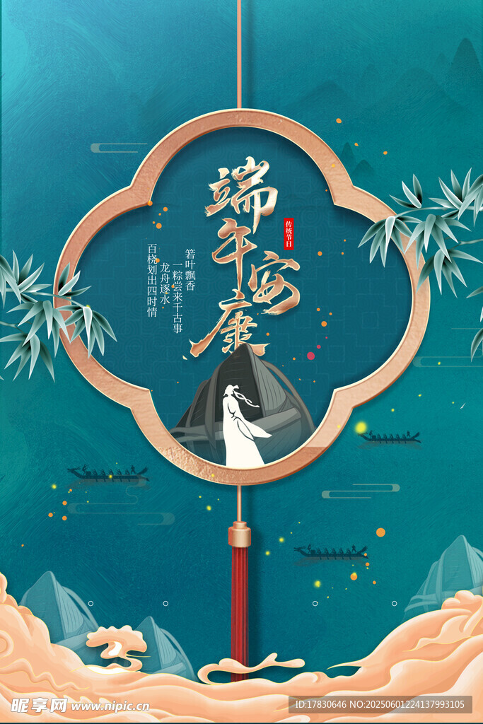 端午节海报