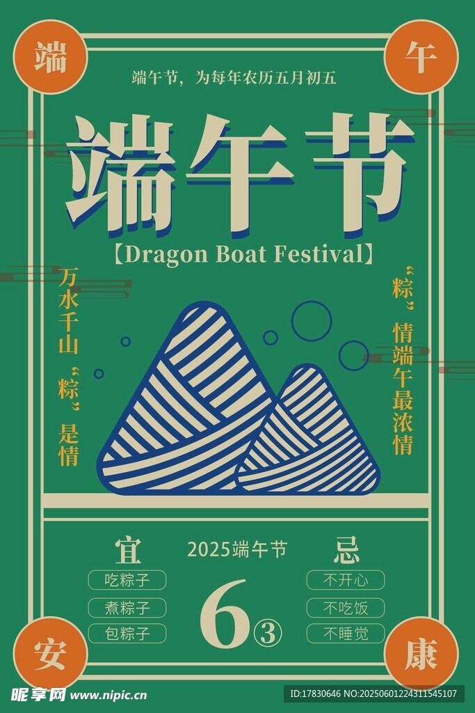 端午节海报