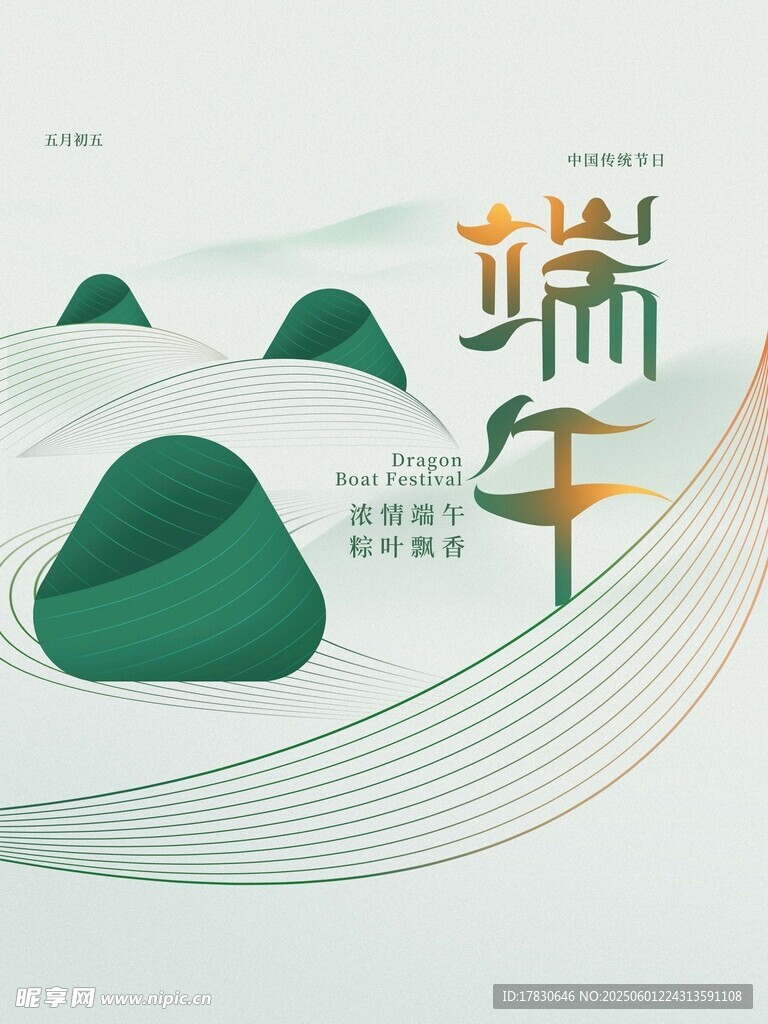 端午节海报