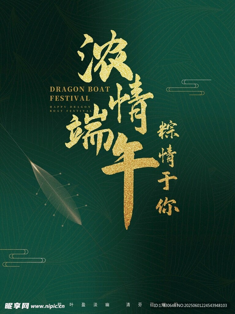 端午节海报