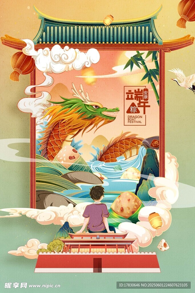 端午节海报