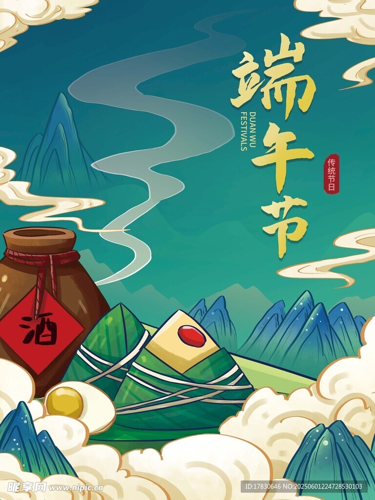 端午节海报