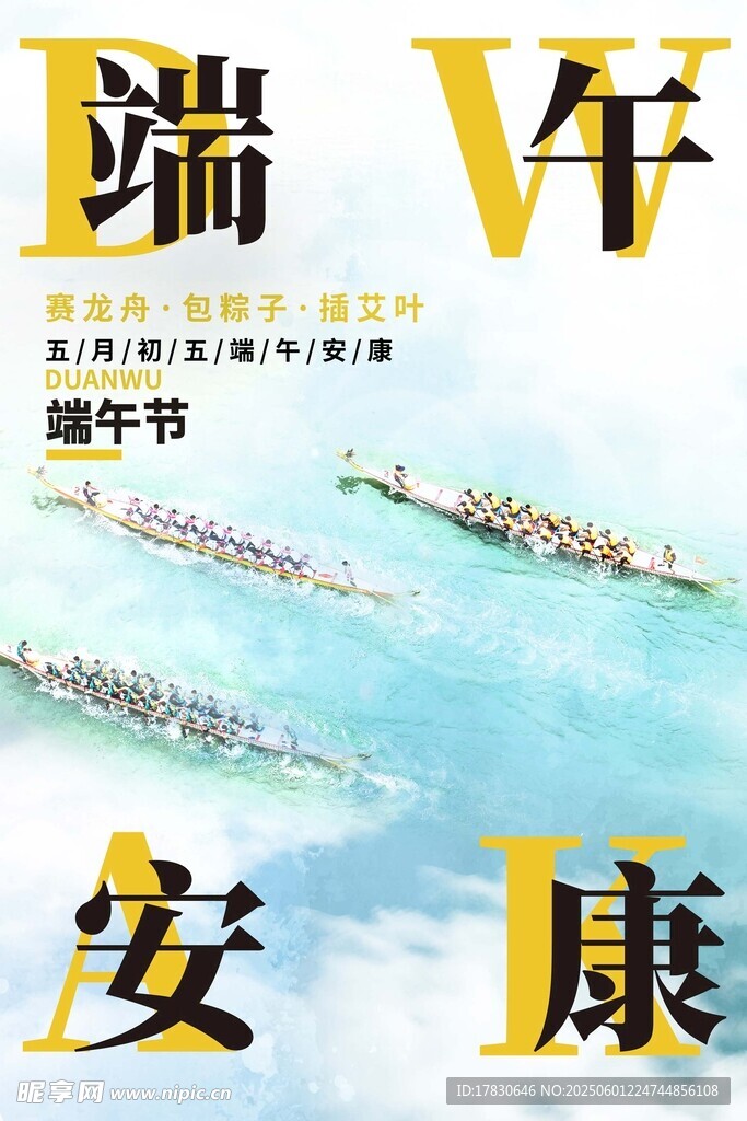 端午节海报