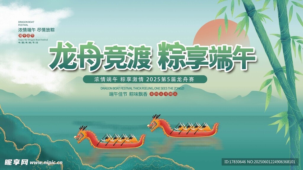 端午节海报