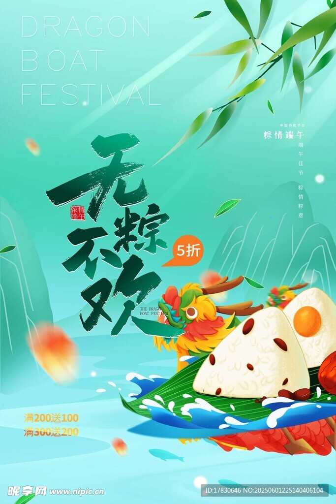 端午节海报
