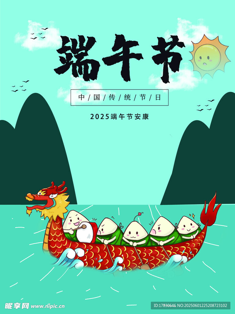 端午节海报