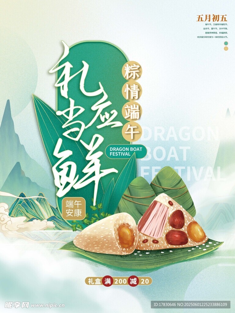 端午节海报