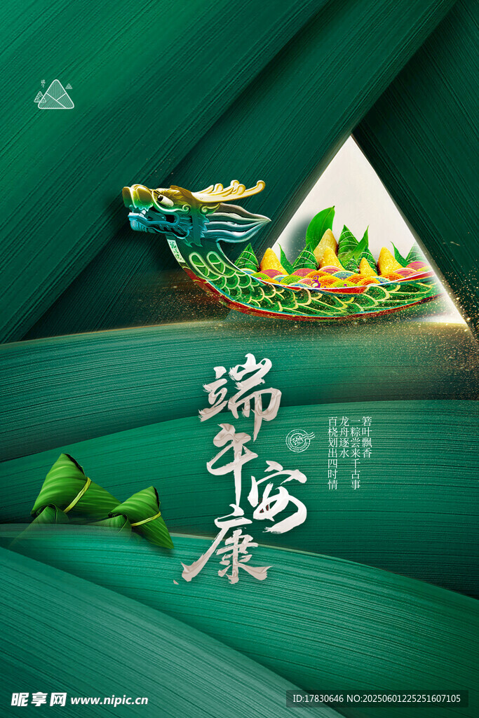端午节海报