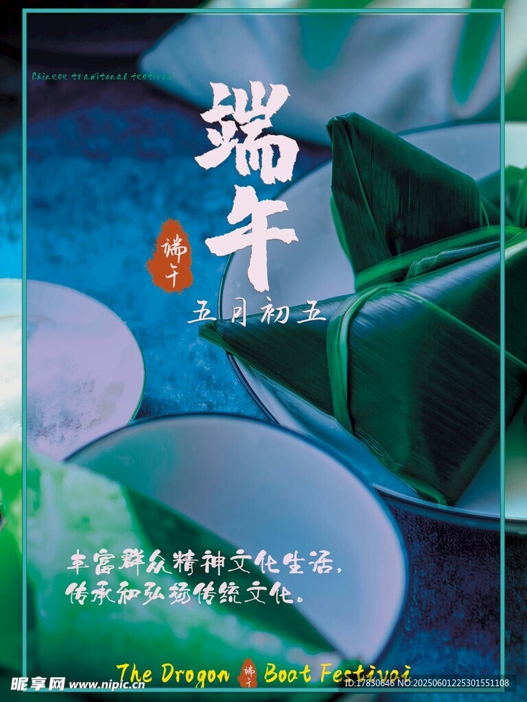 端午节海报
