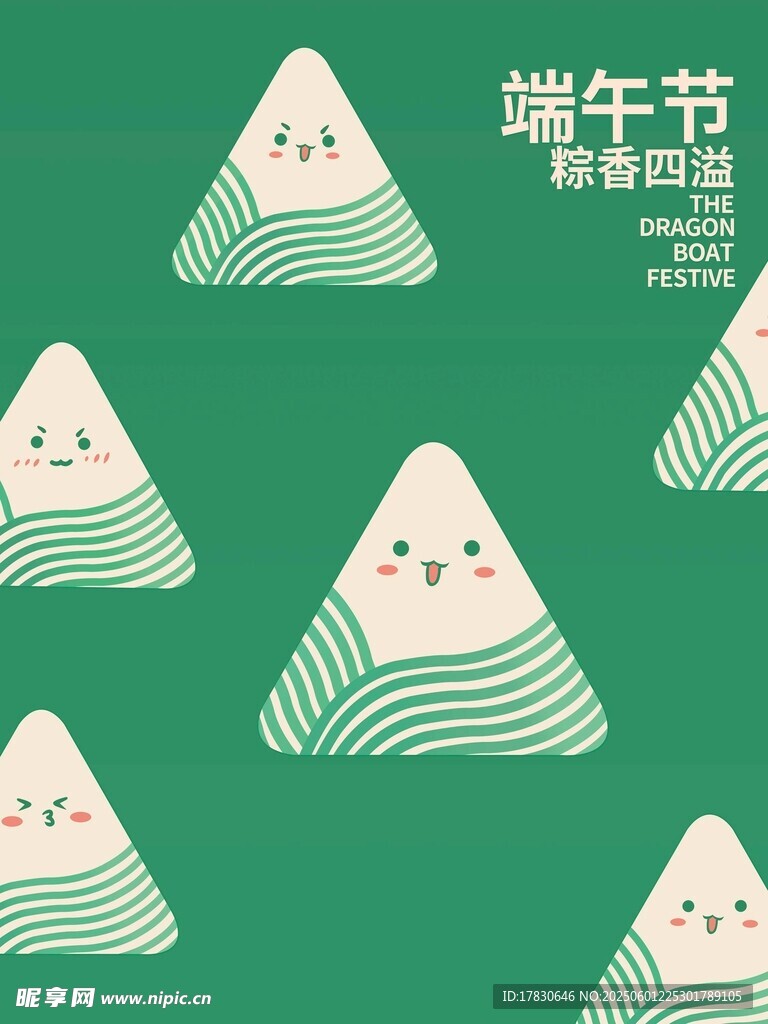 端午节海报