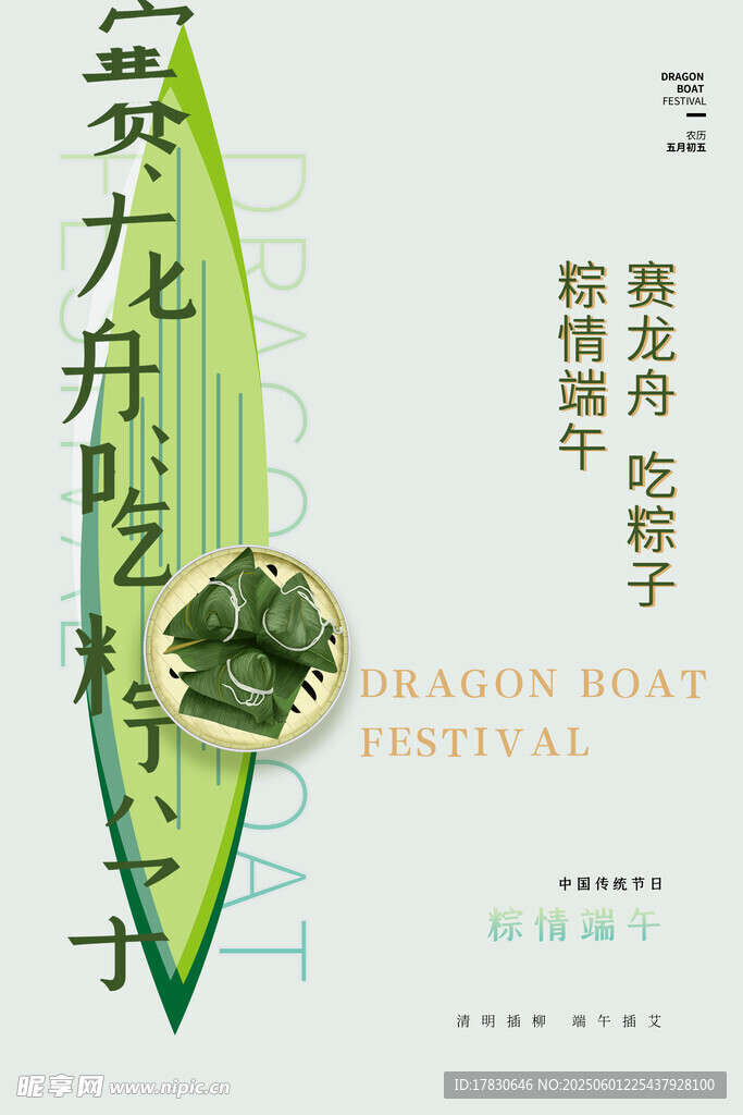 端午节海报