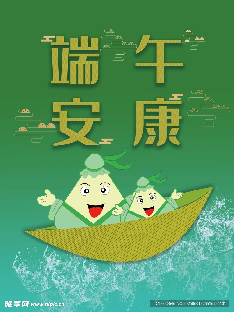 端午节海报