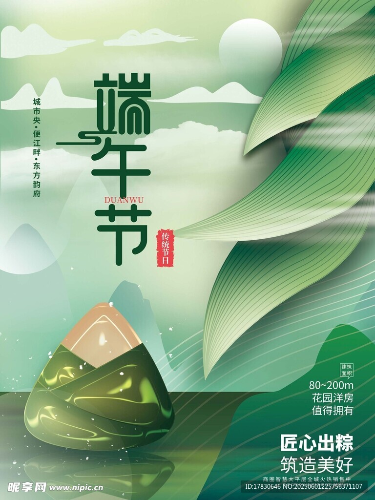 端午节海报