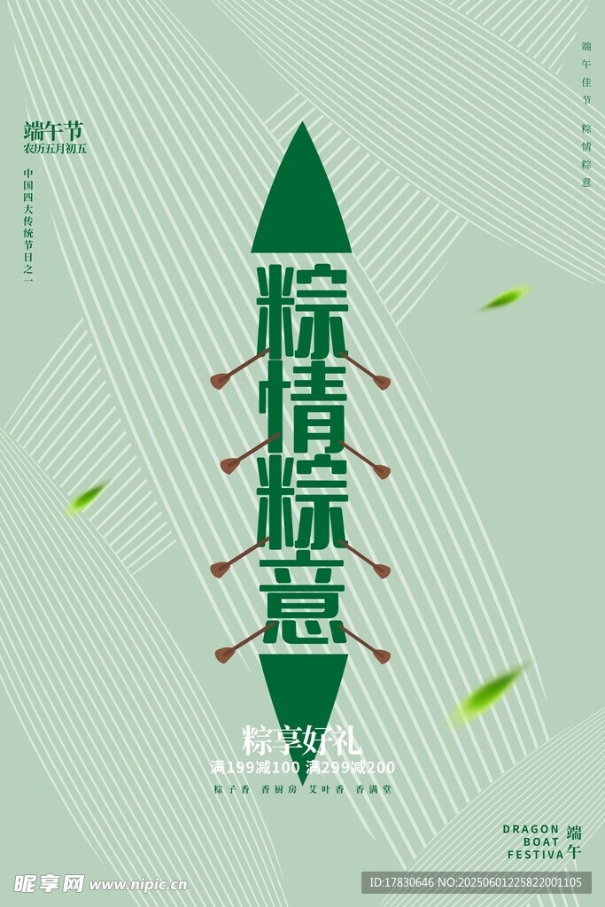 端午节海报