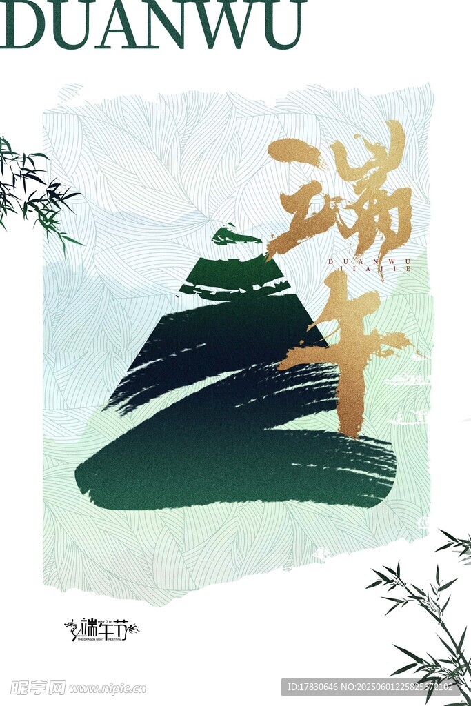 端午节海报