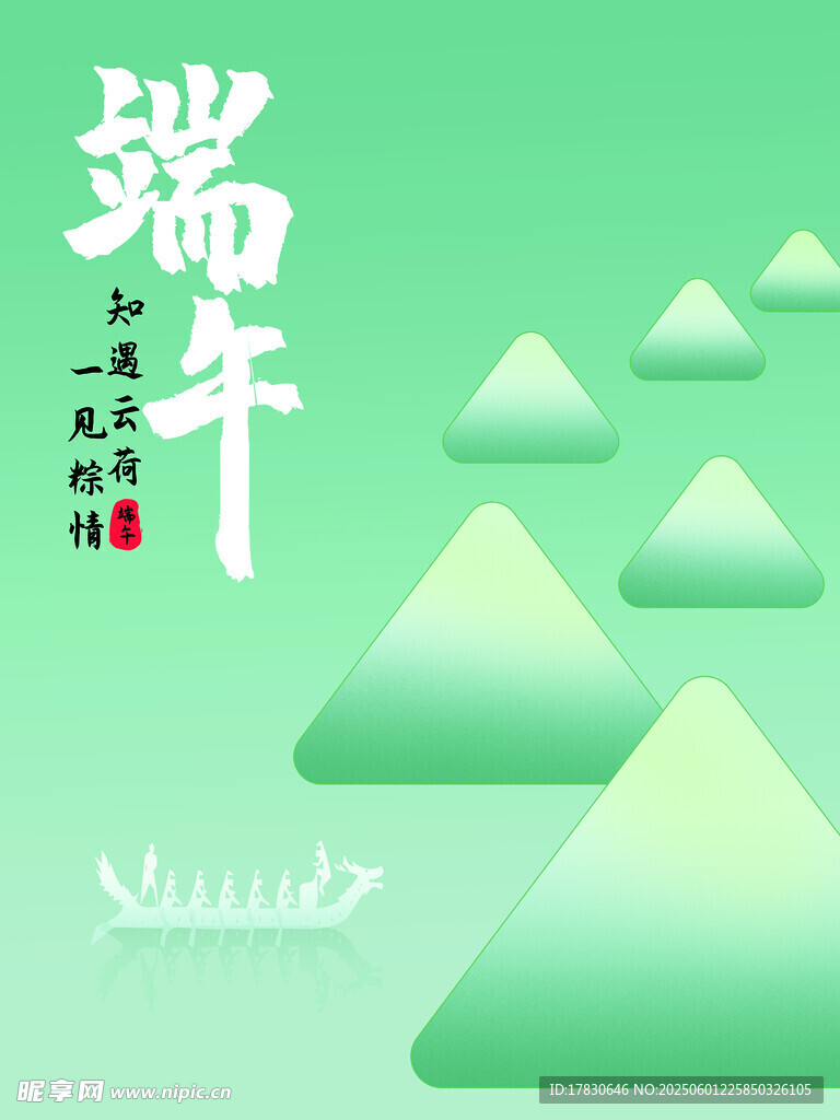 端午节海报
